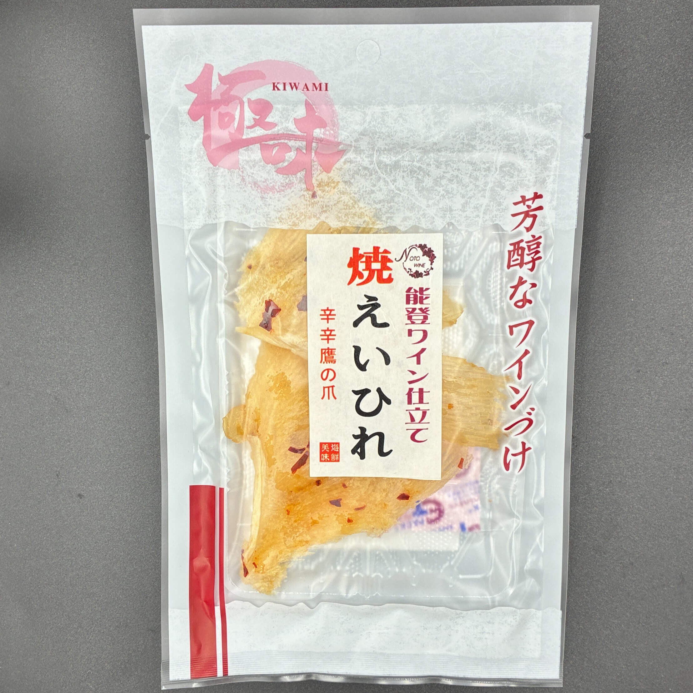 能登ワイン焼きえいひれ