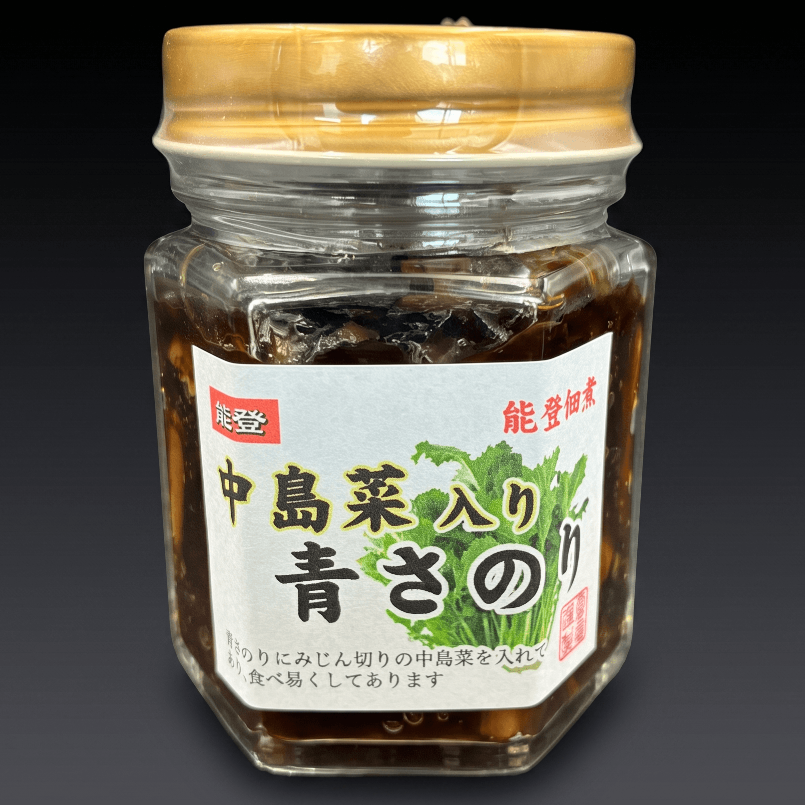 中島菜入り青さのり