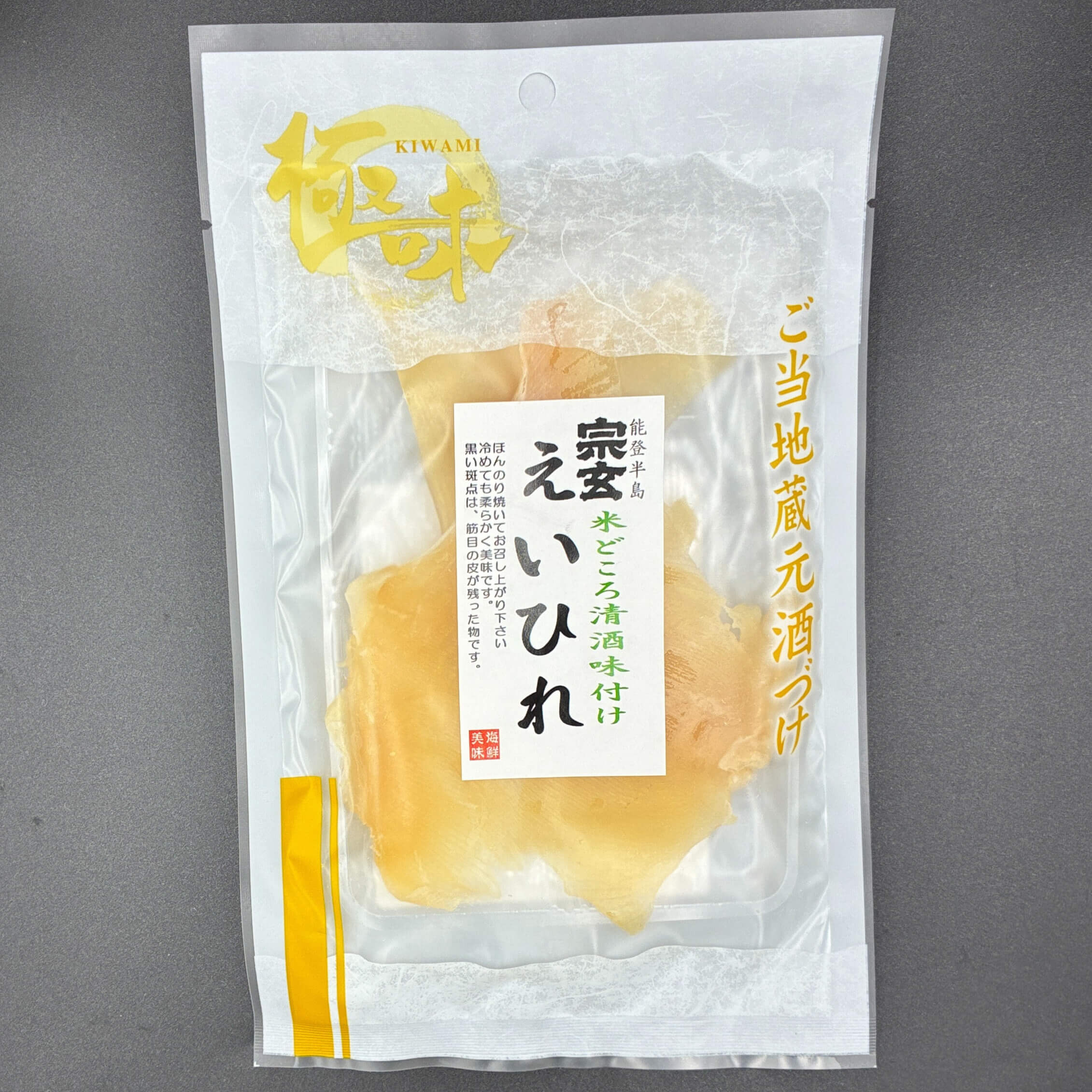 宗玄えいひれ