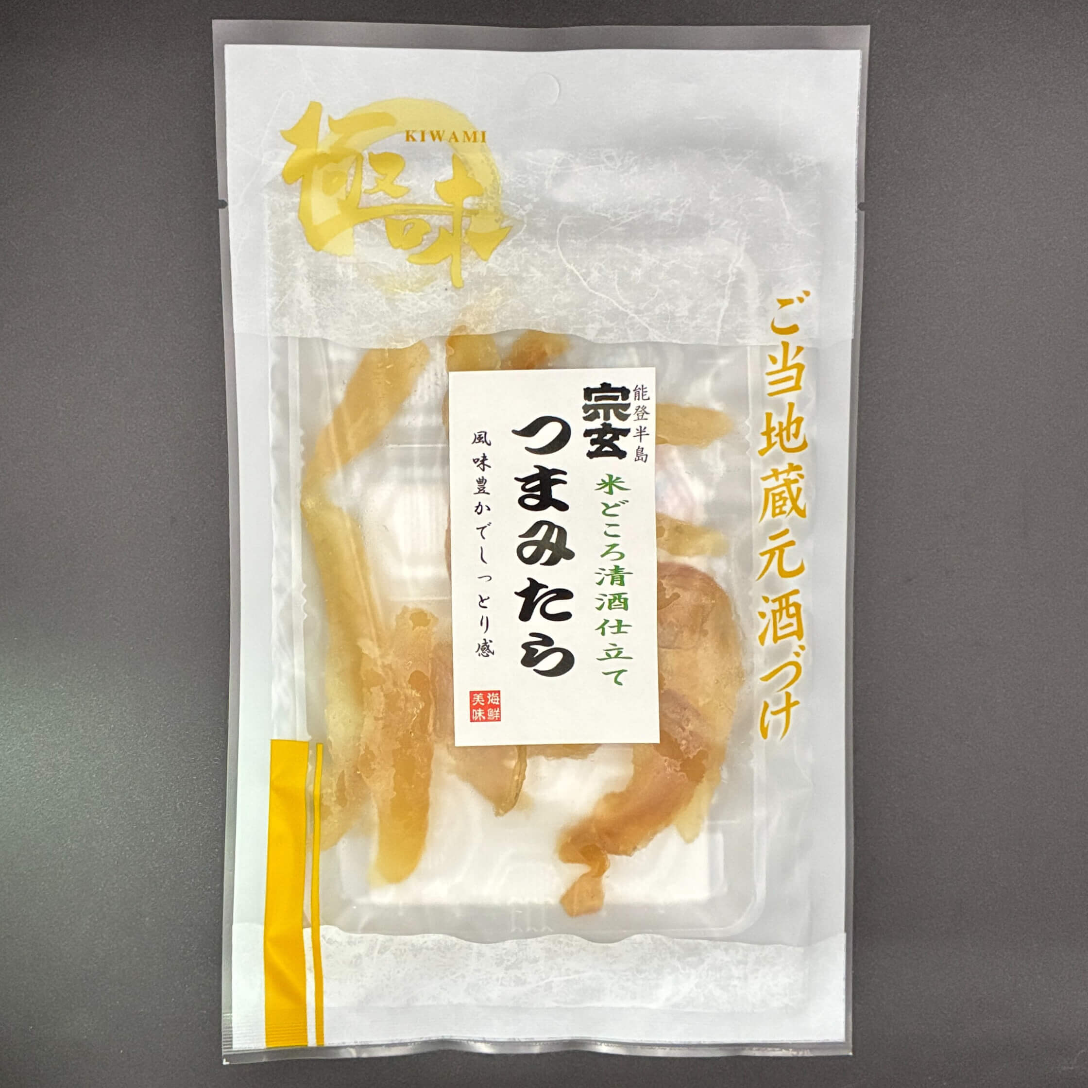 宗玄つまみたら